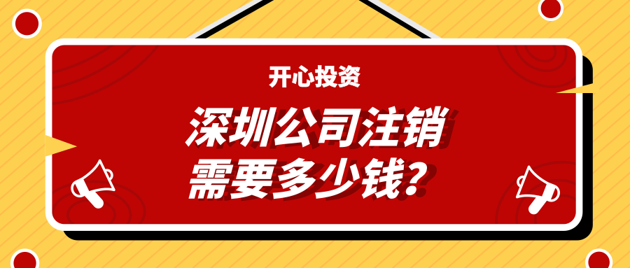 深圳注冊公司：公司注冊有哪些注意事項？