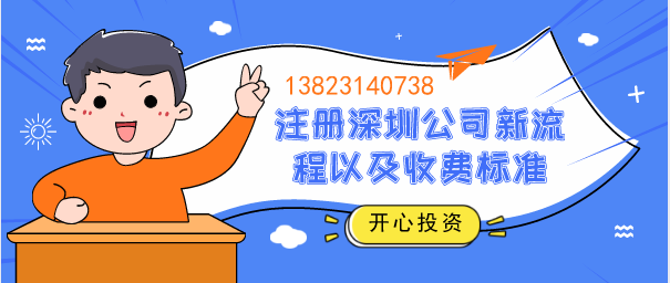 深圳公司注冊流程、注冊要求和需要哪些注冊資料?一文解