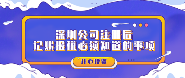 注冊深圳公司需要什么條件？