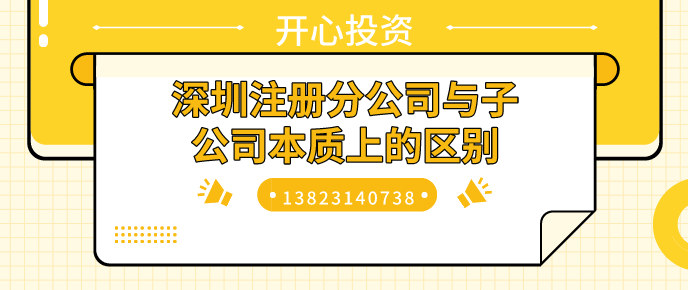 深圳公司注冊(cè)資本實(shí)繳和認(rèn)繳哪個(gè)好？