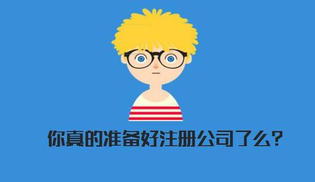 有限責任公司和股份有限公司的區(qū)別分析，讓您知道該選擇