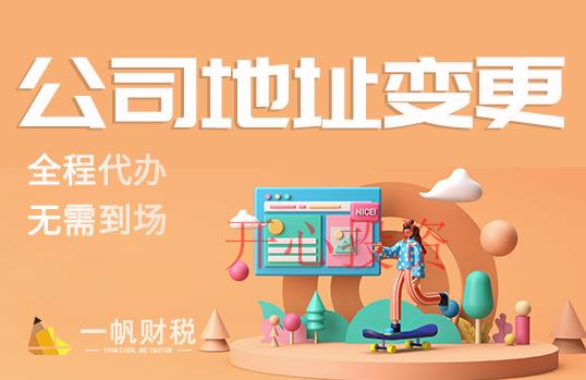 進行注冊公司前，需要注意哪些問題？ _開心財稅