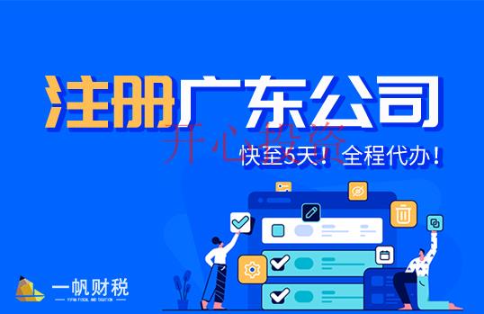 番禺區(qū)公司注冊辦理找代辦公司幫忙有哪些好處？