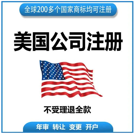 美國公司注冊哪個州好？美國公司注冊差別？